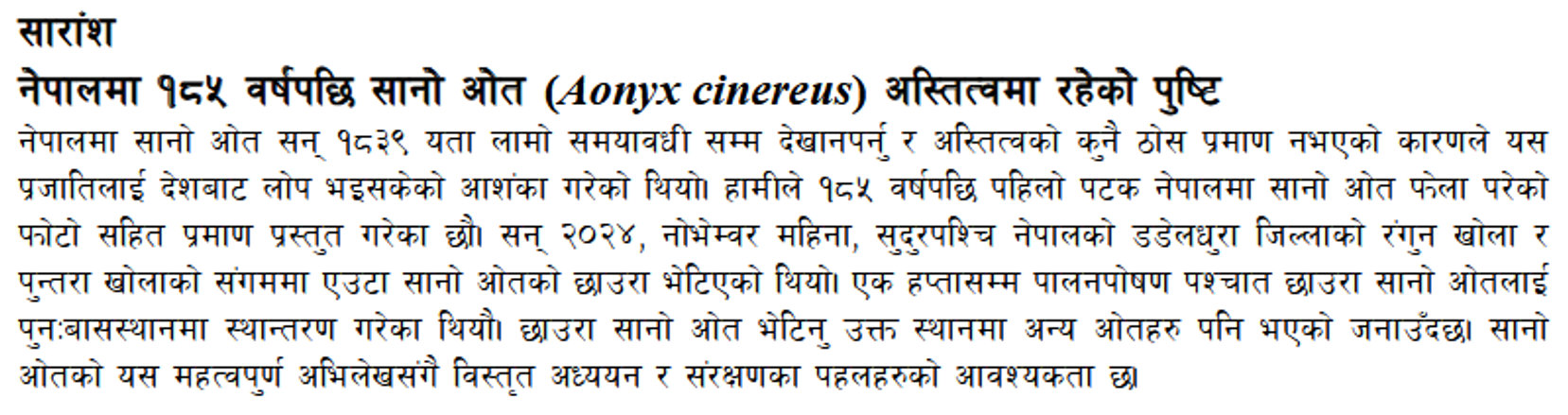 Abstract of this paper in Nepali